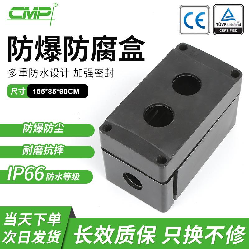 防爆防腐箱155x85x90配电接线箱防爆防腐盒接线盒防尘防水壳体