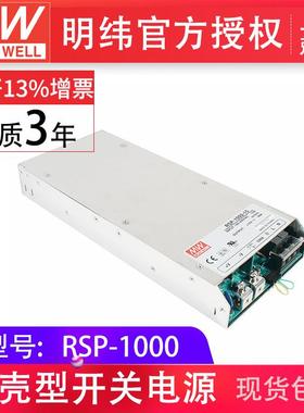 明纬大功率开关电源可并联RSP-1000-48 1000W 48V21A台产厂家现货