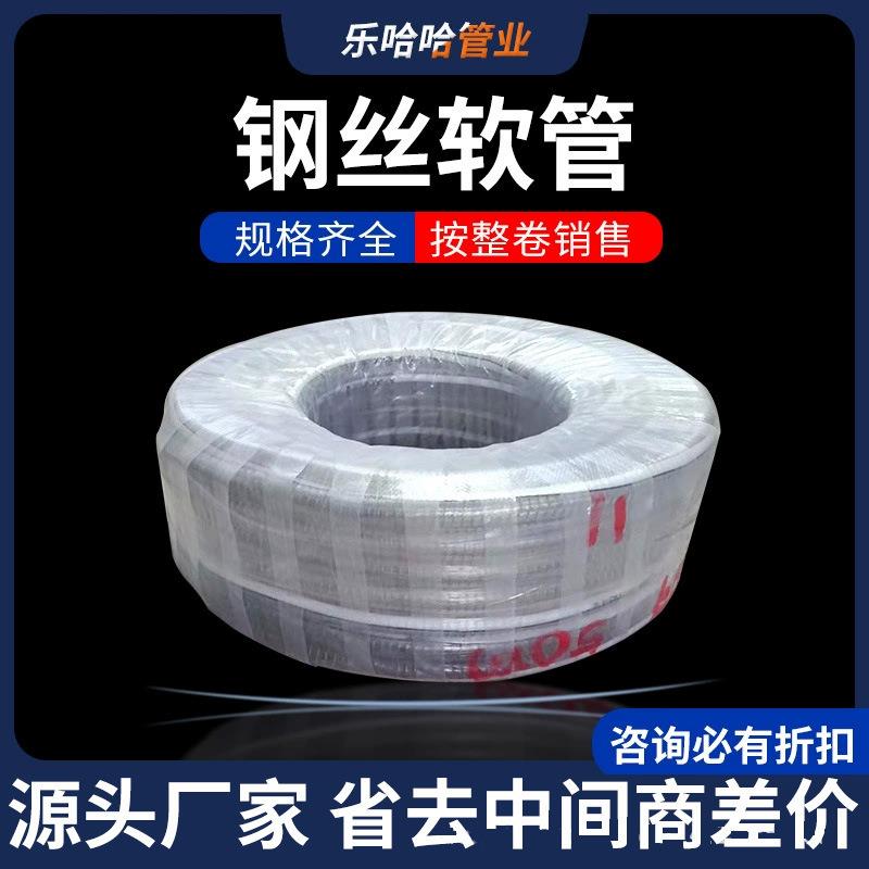【乐哈哈管业】整卷PVC钢丝管透明钢丝软管穿线管水管工厂
