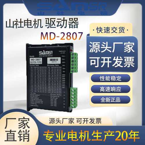 山社电机驱动器原装MD-2807/2422/2522/2806脉冲/双脉冲厂家现货