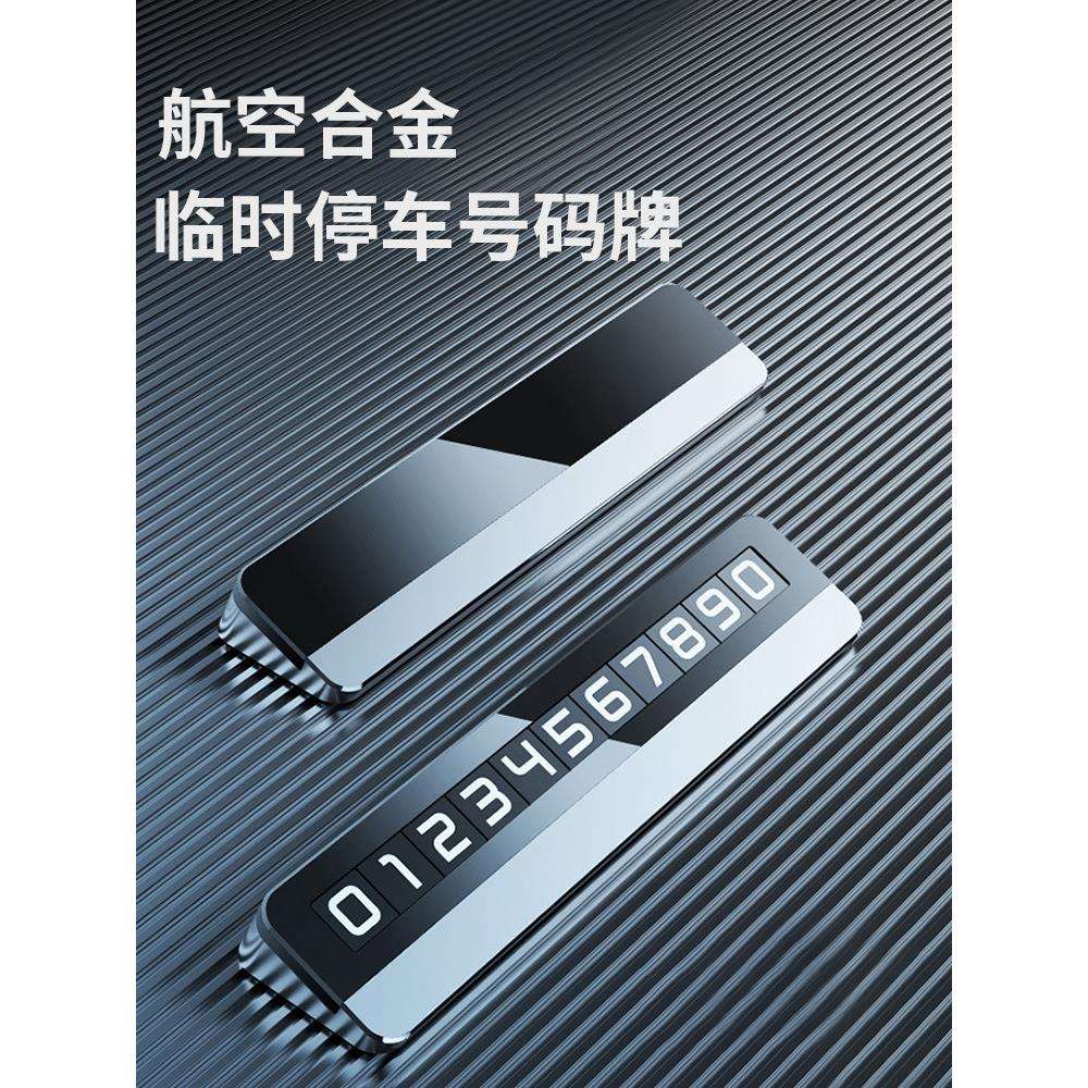 车载挪车电话牌汽车临时停车号码牌车上移车牌高档车内手机留号器