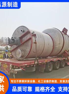 大型反应釜 904L不锈钢搅拌罐254SMO化工混合罐发酵罐生产厂家