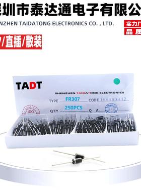 厂家直销 FR307 DO-27 3A 1000V 直插DO-201AD 插件快恢复二管