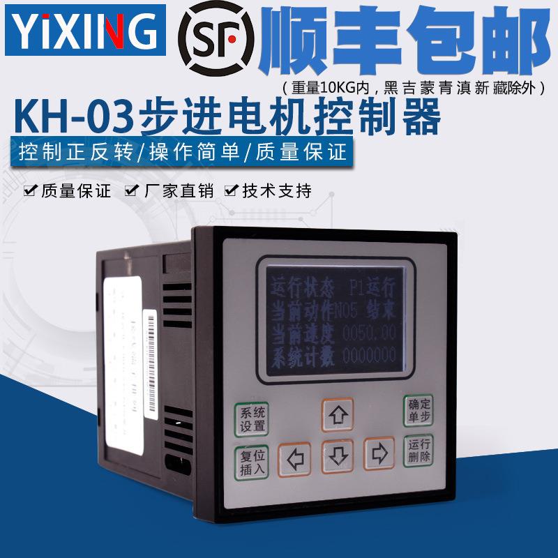 单轴双轴步进伺服电机控制器KH-03可编程脉冲发生器带液晶屏220V