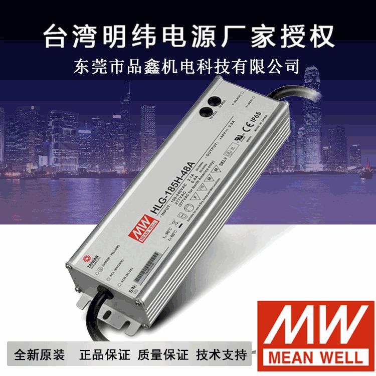 明纬HLG-320H-24A 320W大功率防水电源 LED驱动24V恒流恒压电源