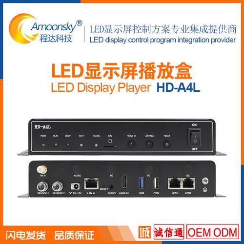 LED显示屏播放盒A4L另有显示屏多媒体播放器A5L灰度控制器A6L