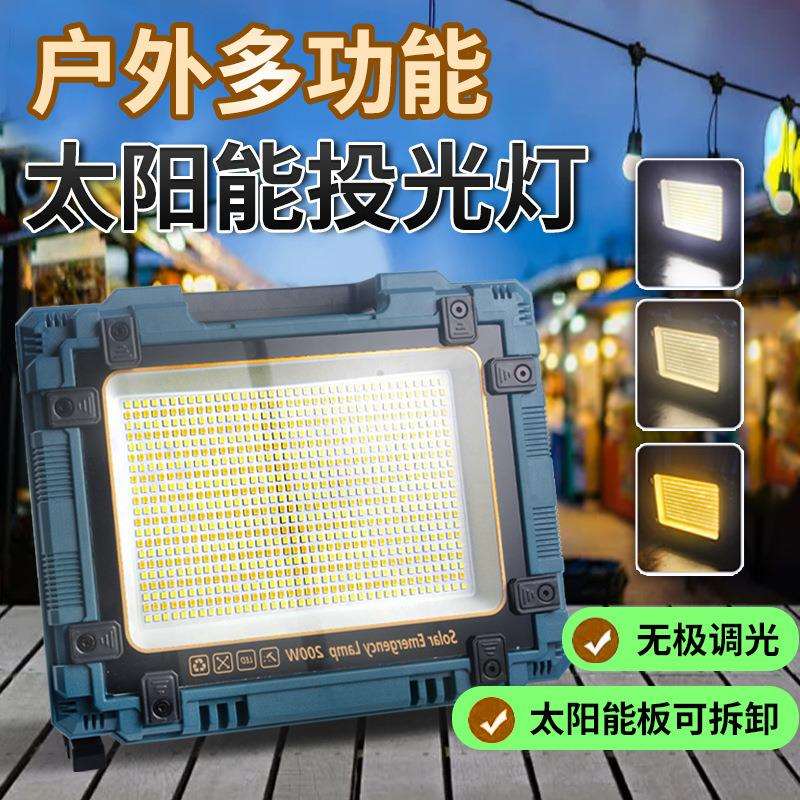 俱竞阳户外多功能投光灯家用备用停电应急照明太阳能露营地摊灯