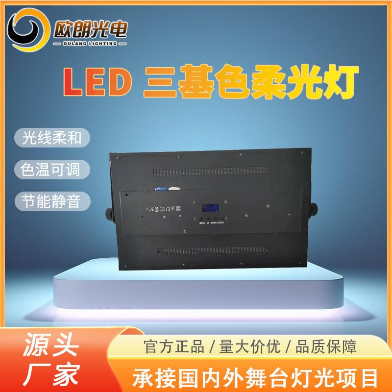 欧朗舞台灯光演播室电视台会议室影视灯光LED摄影灯led三基色灯