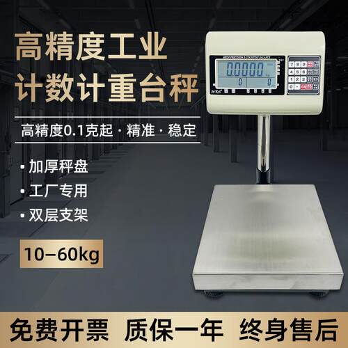 TCS电子秤高精度10kg20kg/30kg精度0.1g称重台秤0.2g计数