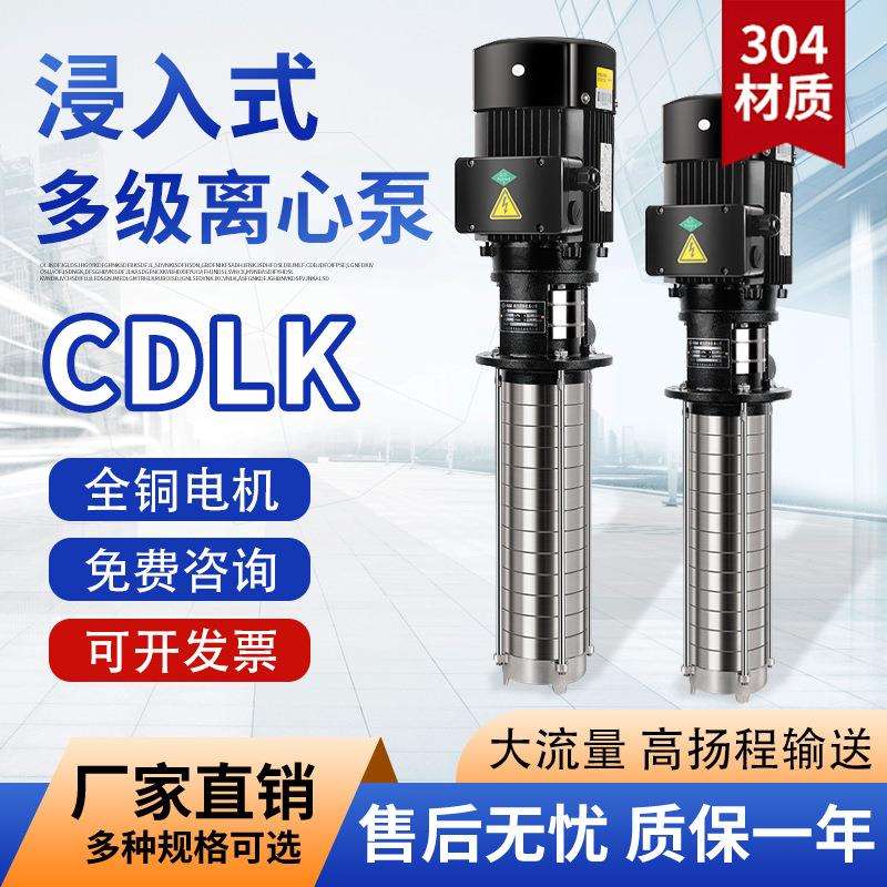 多级离心泵浸入式机床高压水泵加工中心不锈钢高扬程冷却循环油泵