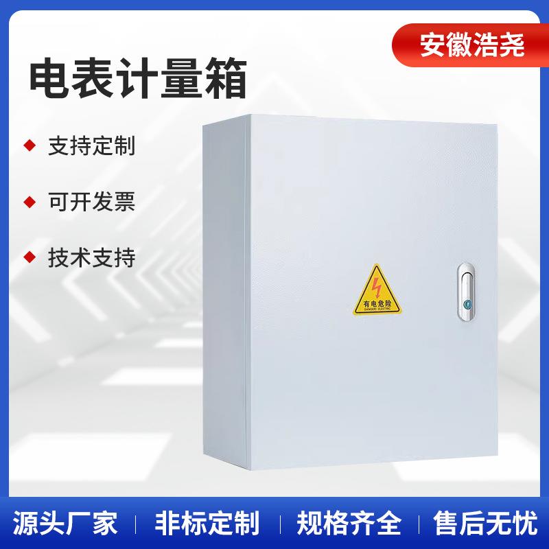 制电表计量箱动力配电箱380V三相四线空开关电源动力箱配电柜