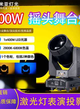 米亚400W防水 L400FYM摇头电脑表面LED灯4 合1演出氛围摇头灯