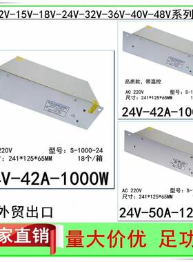 24V42A开关电源24V50A大功率监控1000直流稳压S-1200W工业LED电源