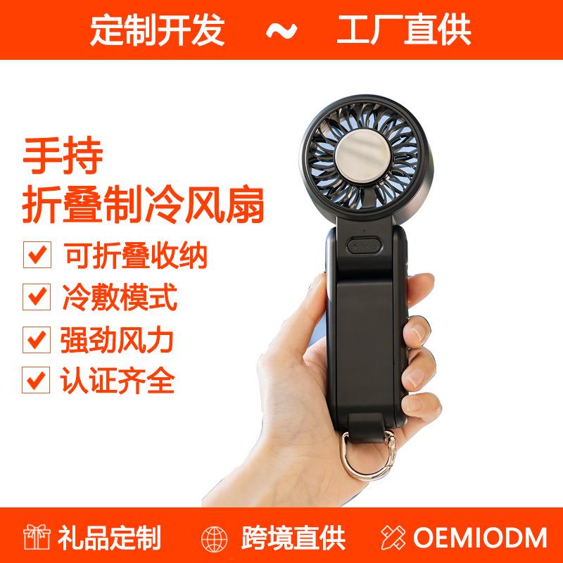 新款手持制冷折叠风扇 高速电机大风力迷你可挂户外桌面冷敷风扇