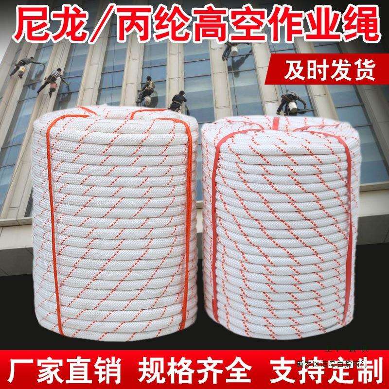 户外绳钢丝芯高空作业绳绳子尼龙绳登山绳捆绑绳保险绳耐磨绳