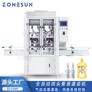 ZONESUN全自动膏体灌装机 伺服控制系统 4头气动活塞泵定量罐装机