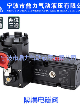 隔爆电磁阀BDV510C5-024气动阀门板式隔爆阀ExiaIICT6二位三/五通