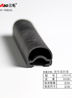 房车密封条RV旅居车拖车滑轨胶条拓展仓滑出黑色D型橡胶018-312