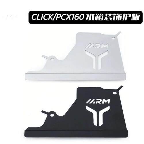 适用托车配741VARIO/CL0ICK125-件15PCX160改装水箱口装饰护摩板