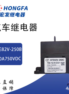 HFE82V-250/750-24-HB5高压继电器HFE82P-150W/1500-12-HA-C5-6