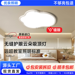 卧室护眼云朵灯超薄极简儿童房间灯具现代简约客厅灯餐厅灯吸顶灯