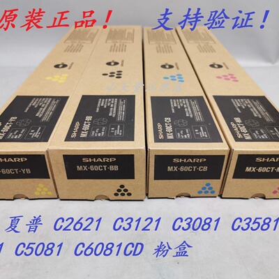 原装 夏普 MX-60CT C2621 C3121 C3081 C4081 C3581 墨粉碳粉粉盒