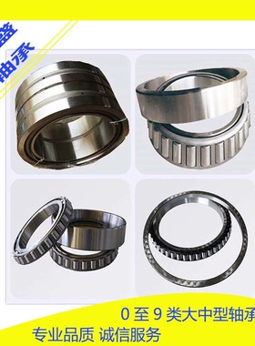 瓦房店原产轴承厂家直销 09067/09195 七类圆锥滚子轴承现货