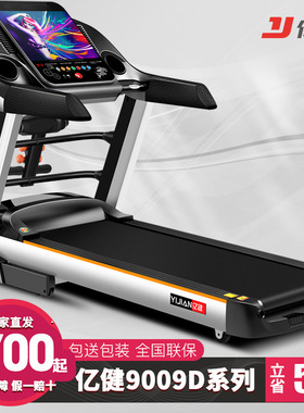 亿健9009D跑步机 家用智能坡度走步可折叠彩屏多功能电动健身静音