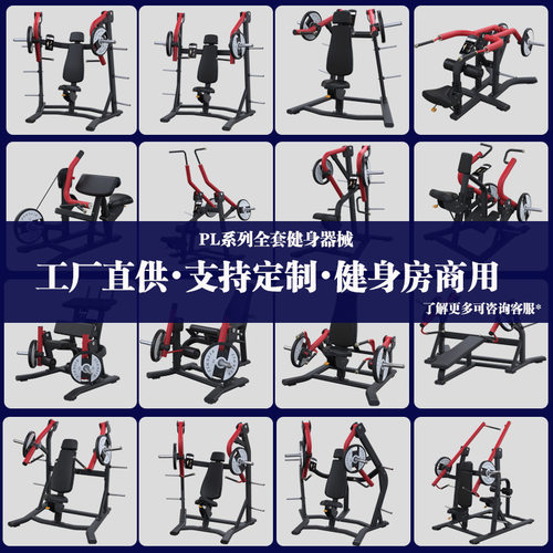 商用健身器材坐姿推胸高位下拉练背 力量训练器健身房倒蹬机