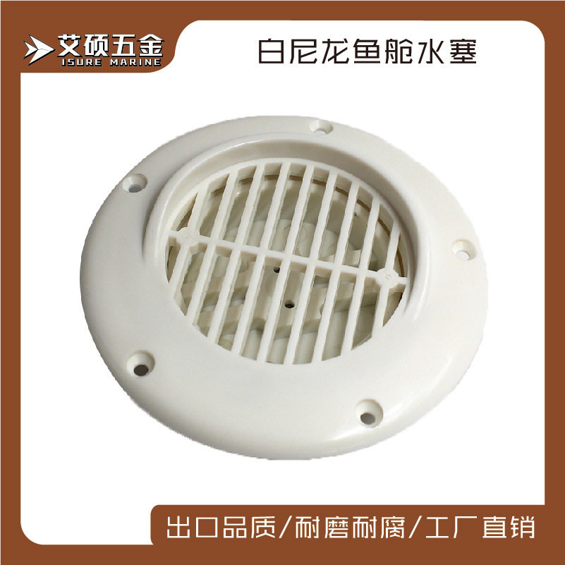 塑胶阀门通风窗130*37mm高 鱼舱阀门 船舶气艇排水阀船用游艇配件