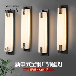 新款新中式全铜云石卧室床头客厅背景墙复古别墅楼梯户外防水壁灯