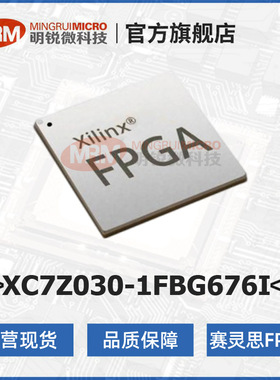 现货AMD赛灵思XC7Z030-1FBG676I可编程逻辑器件FPGA芯片一手货源