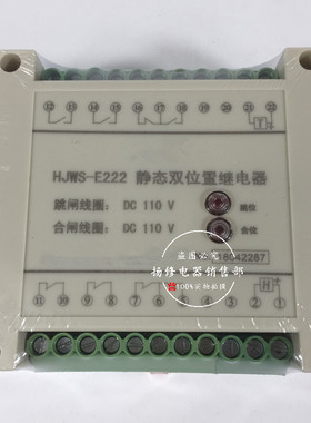 HJWS-E222静态双位置继电器HJWS-9800(L) 9080 9260 9440(L)