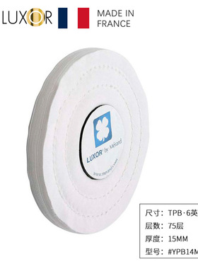 法国LUXOR梅拉德抛光布轮 TPB系列6英寸宽15mm厚棉质抛光轮