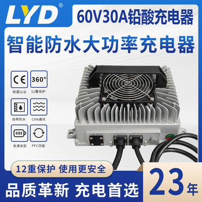 60V30A铅酸充电器叉车电动车堆高机狱警送餐车IP67防水智能充电器
