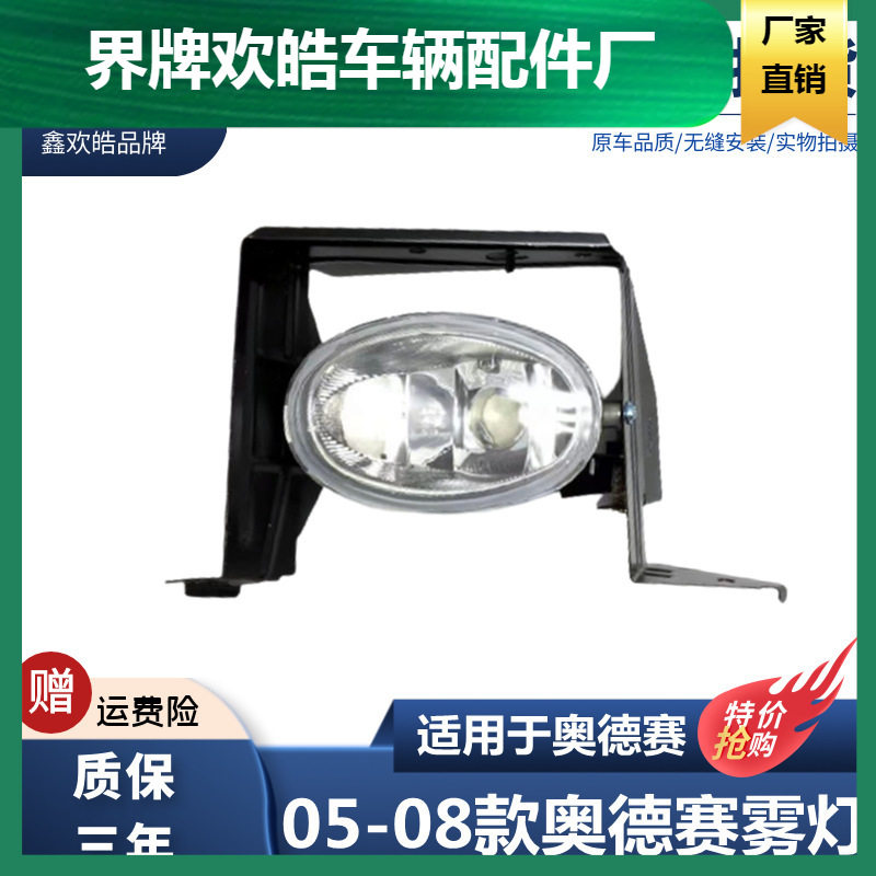 适配奥德赛05 06 07 08年款前雾灯前保险杠雾灯半总成 前杠防雾灯