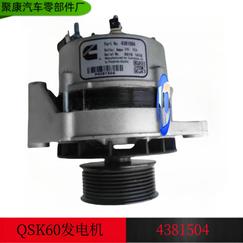 用于康明斯QSK60系列发动机配件发电机24V充电机/4381504