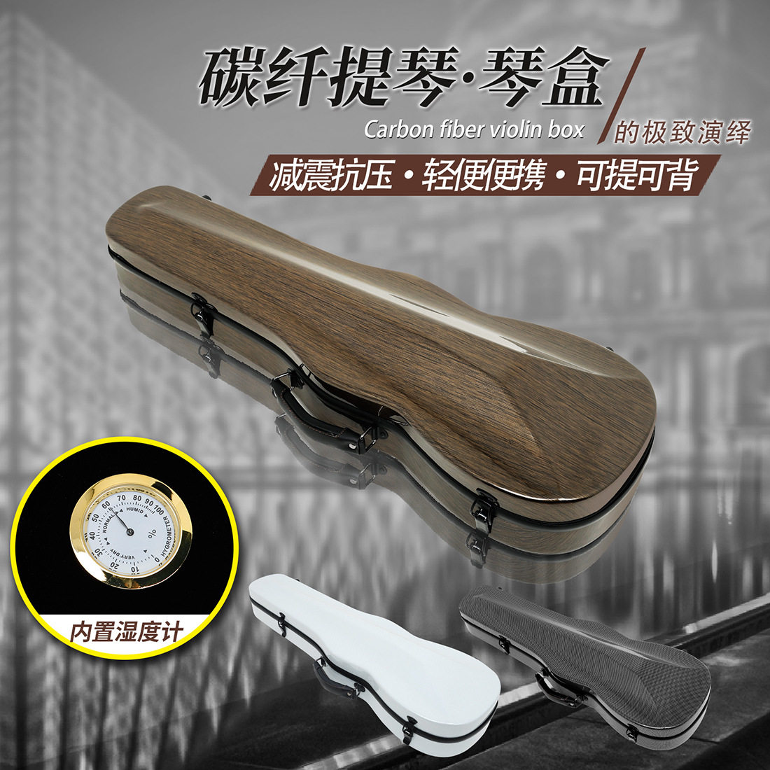 高端4/4小提琴三角盒碳纤维可手提可肩背轻便便携琴盒小提琴配件