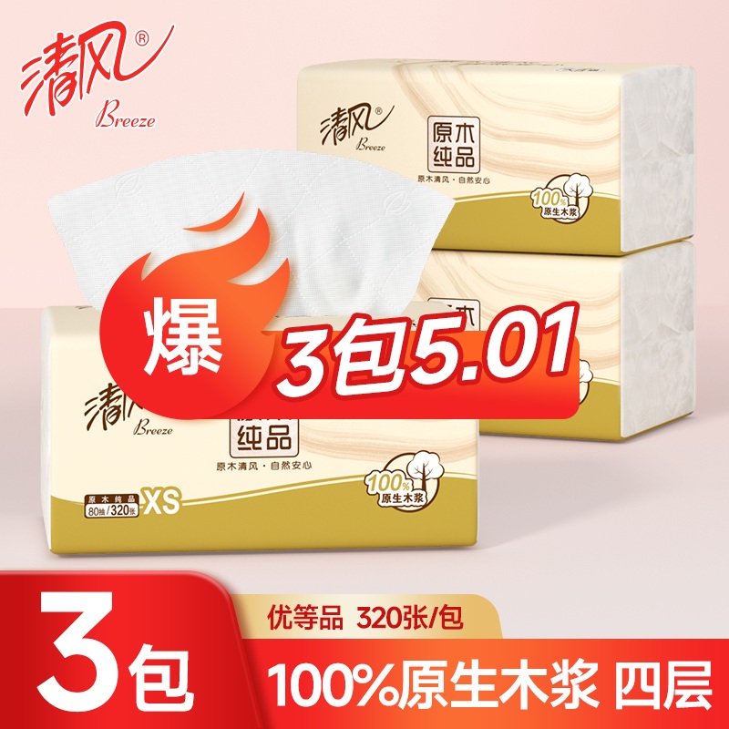 清风320张大包纸巾实惠耐用