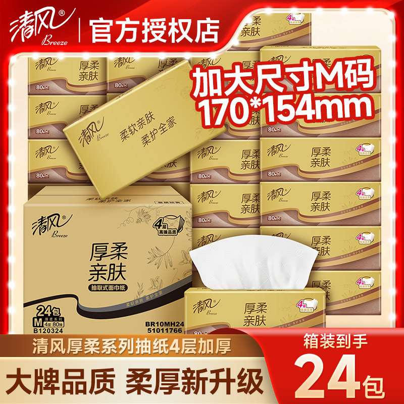 清风M码4层大包纸巾家用好纸图片