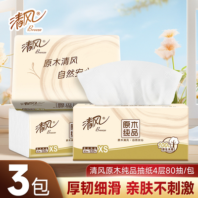 清风原生木浆4层加厚抽纸