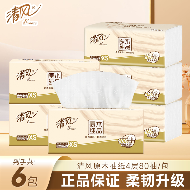 6包清风抽纸原木家用纸餐巾纸