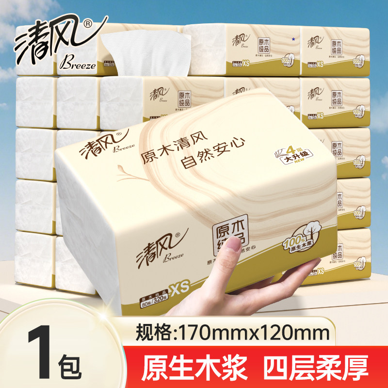 清风抽纸原木纯品4层加厚320张实惠卫生纸面巾纸2元包邮纸巾纸抽
