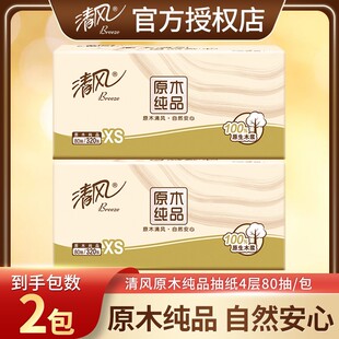 3包！清风纸巾原木金装4层80抽抽取式