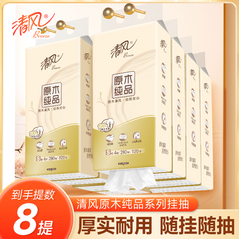 清风悬挂式抽纸4层1120张