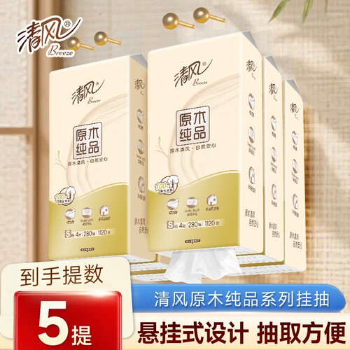 清风原木悬挂式抽纸280抽