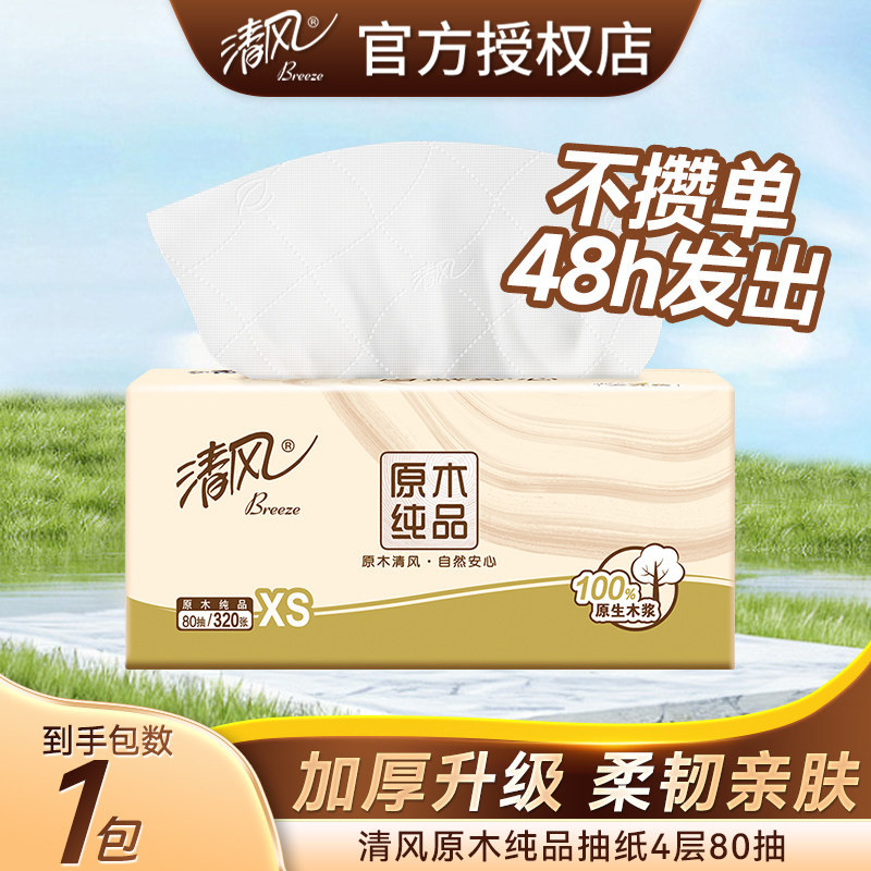 清风原木纯品4层320张抽纸巾图片