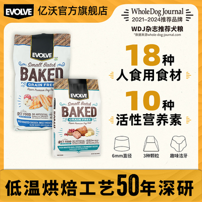 美国Evolve亿沃烘焙无谷狗粮鸡肉苹果甘薯鸭肉蔓越莓小颗粒犬粮