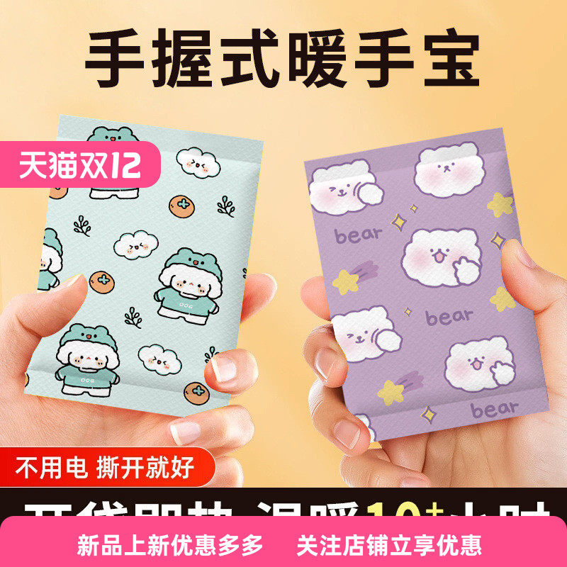 暖手宝冬季手握暖贴可爱卡通恒温暖手宝学生防寒保暖自发热暖手贴