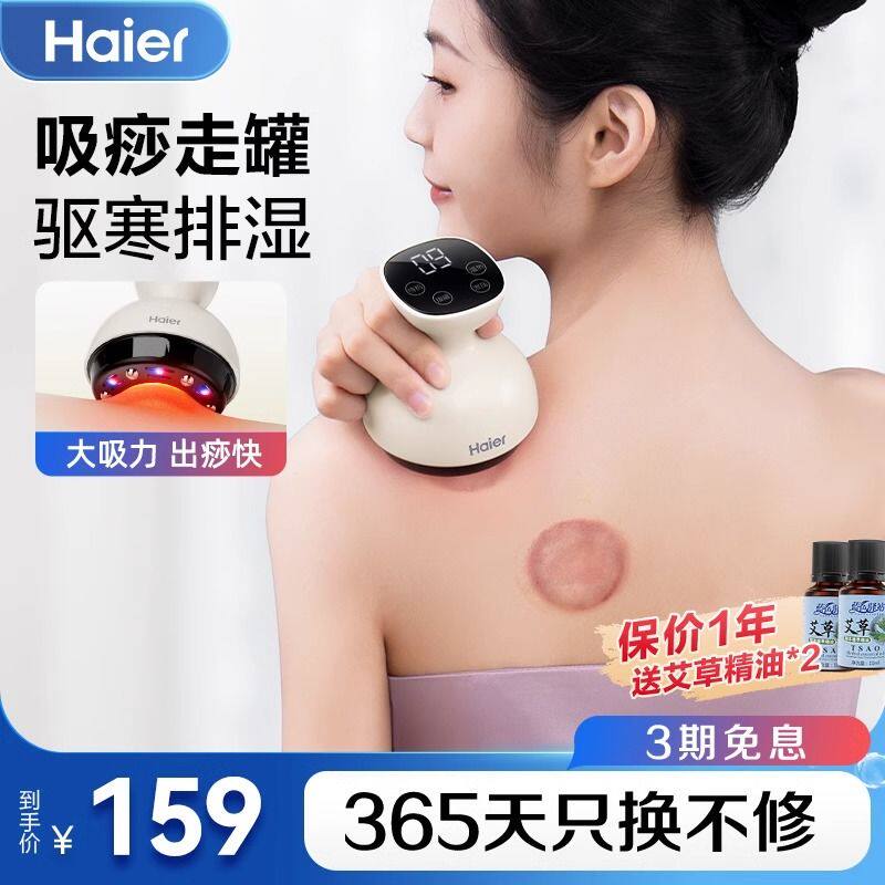 Haier/海尔刮痧仪器电动拔罐器大吸力家用全身通用肩颈经络疏通